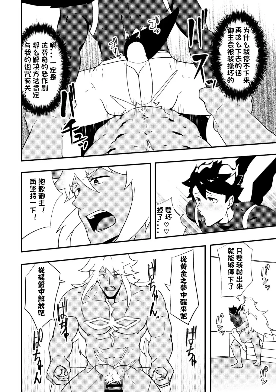 [Kakenari] Atama o Karappo ni Shite Yomu FateGO SKB Hon | 放空大脑来尽情做爱吧SKB本 Fhentai - Page 14