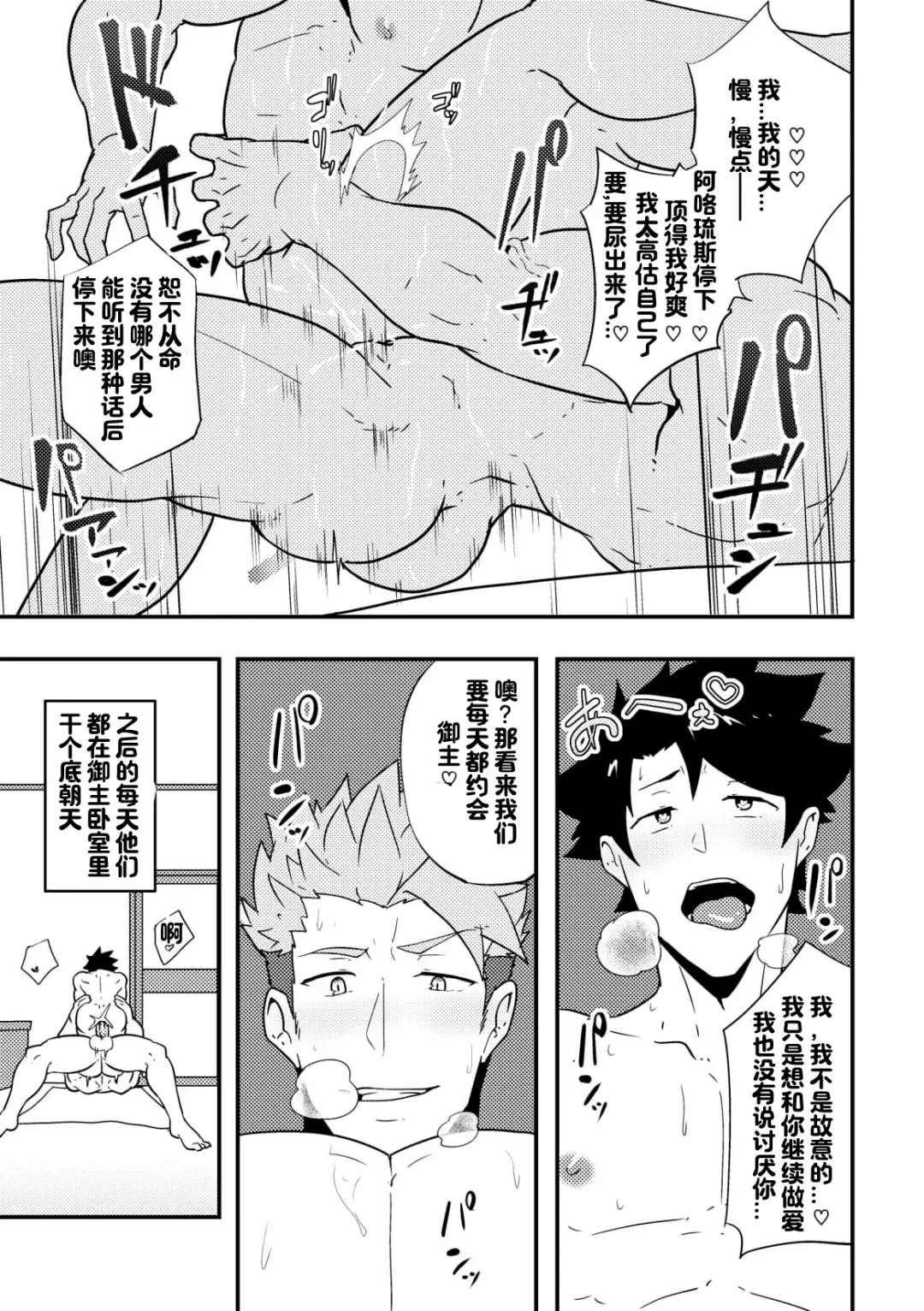 [Kakenari] Atama o Karappo ni Shite Yomu FateGO SKB Hon | 放空大脑来尽情做爱吧SKB本 Fhentai - Page 19