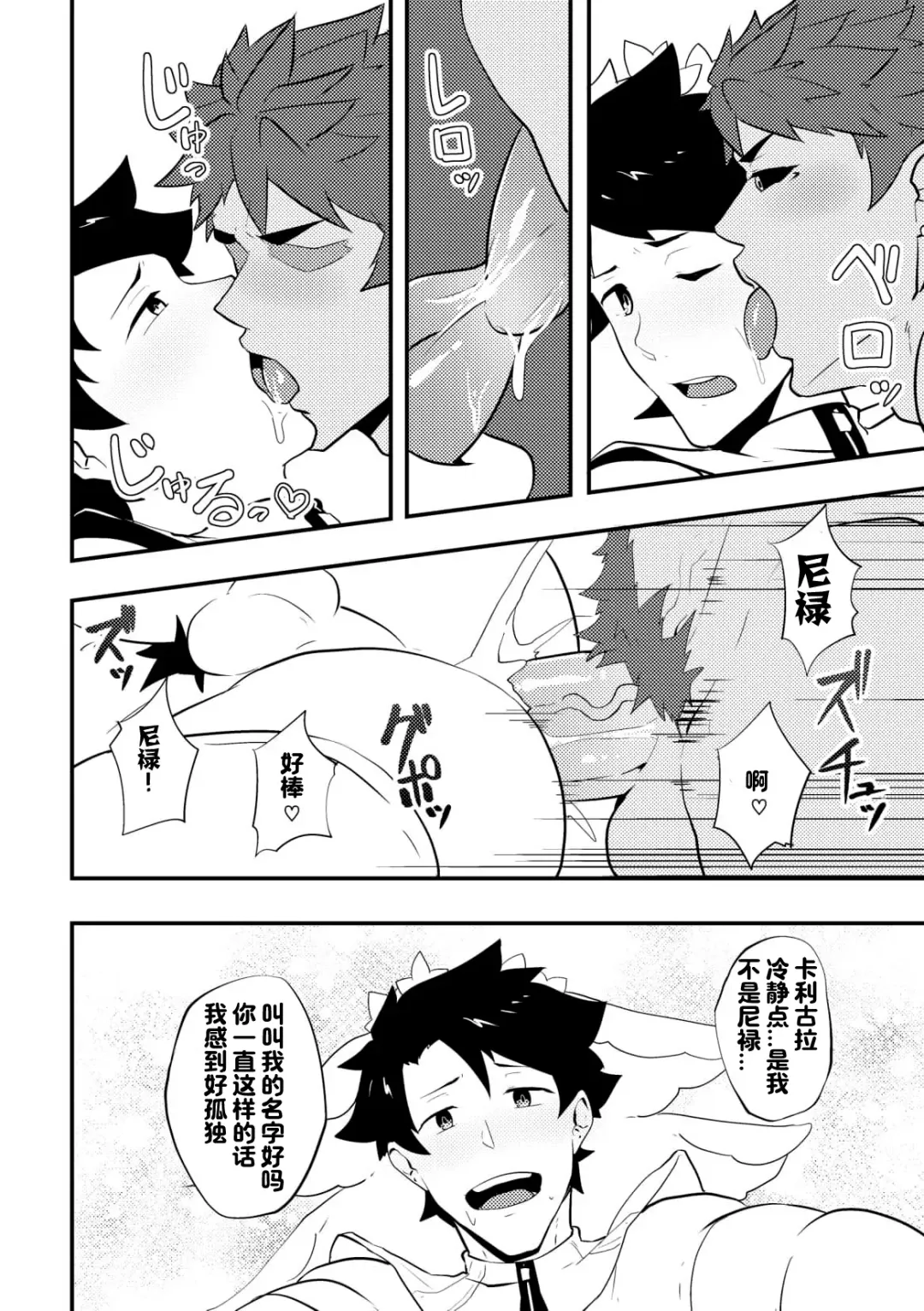 [Kakenari] Atama o Karappo ni Shite Yomu FateGO SKB Hon | 放空大脑来尽情做爱吧SKB本 Fhentai - Page 22