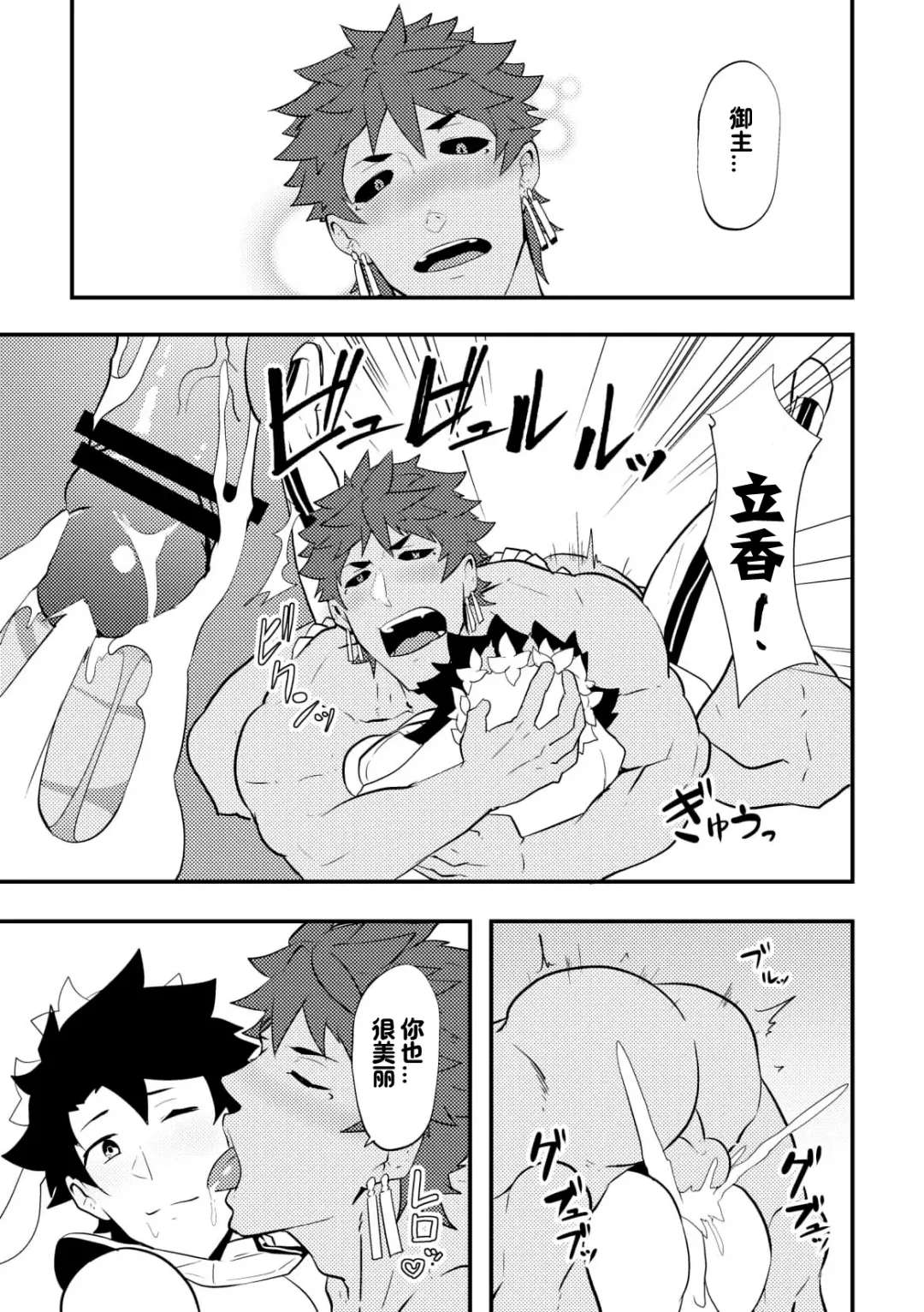 [Kakenari] Atama o Karappo ni Shite Yomu FateGO SKB Hon | 放空大脑来尽情做爱吧SKB本 Fhentai - Page 23