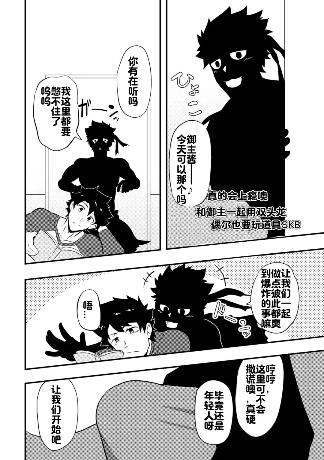 [Kakenari] Atama o Karappo ni Shite Yomu FateGO SKB Hon | 放空大脑来尽情做爱吧SKB本 Fhentai - Page 28