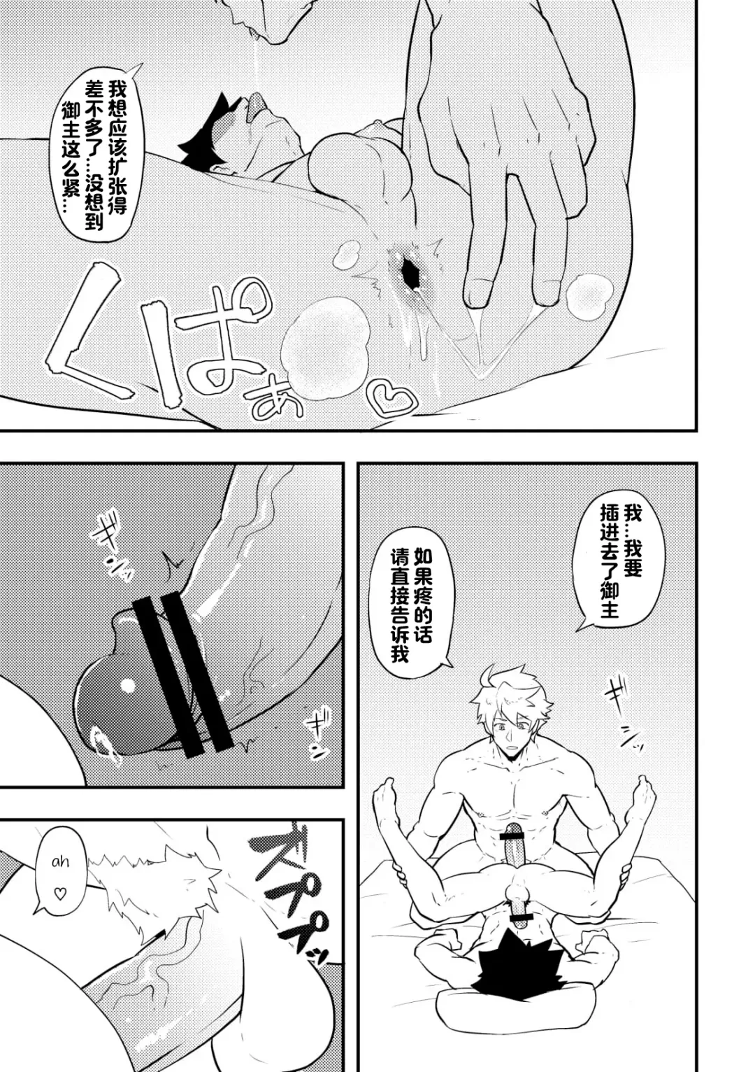 [Kakenari] Atama o Karappo ni Shite Yomu FateGO SKB Hon | 放空大脑来尽情做爱吧SKB本 Fhentai - Page 33