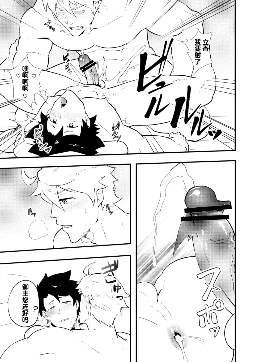 [Kakenari] Atama o Karappo ni Shite Yomu FateGO SKB Hon | 放空大脑来尽情做爱吧SKB本 Fhentai - Page 35
