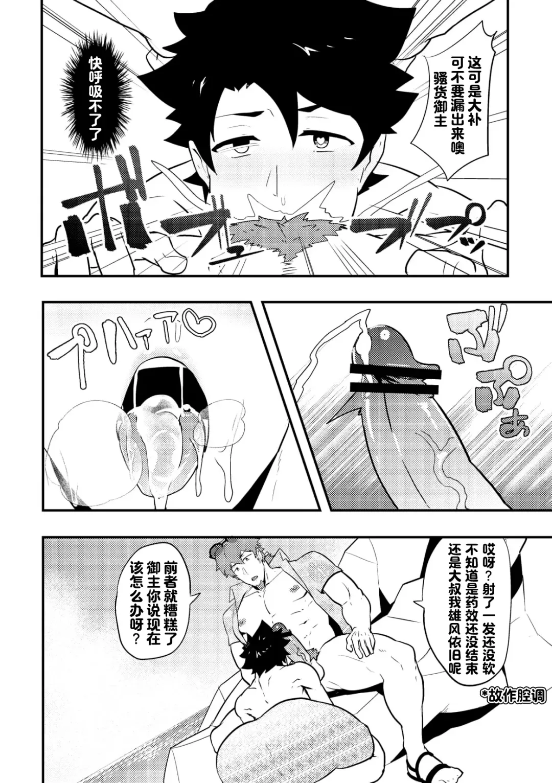 [Kakenari] Atama o Karappo ni Shite Yomu FateGO SKB Hon | 放空大脑来尽情做爱吧SKB本 Fhentai - Page 42
