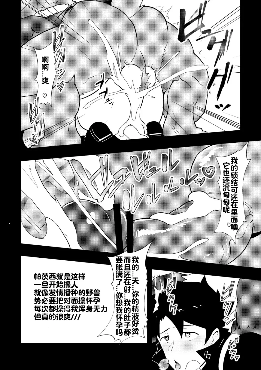 [Kakenari] Atama o Karappo ni Shite Yomu FateGO SKB Hon | 放空大脑来尽情做爱吧SKB本 Fhentai - Page 50