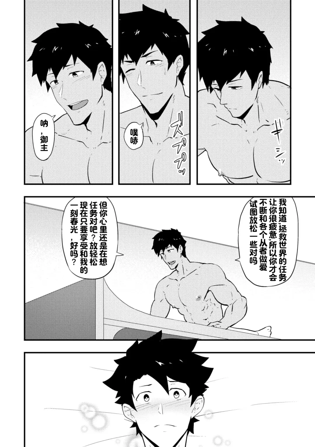 [Kakenari] Atama o Karappo ni Shite Yomu FateGO SKB Hon | 放空大脑来尽情做爱吧SKB本 Fhentai - Page 70