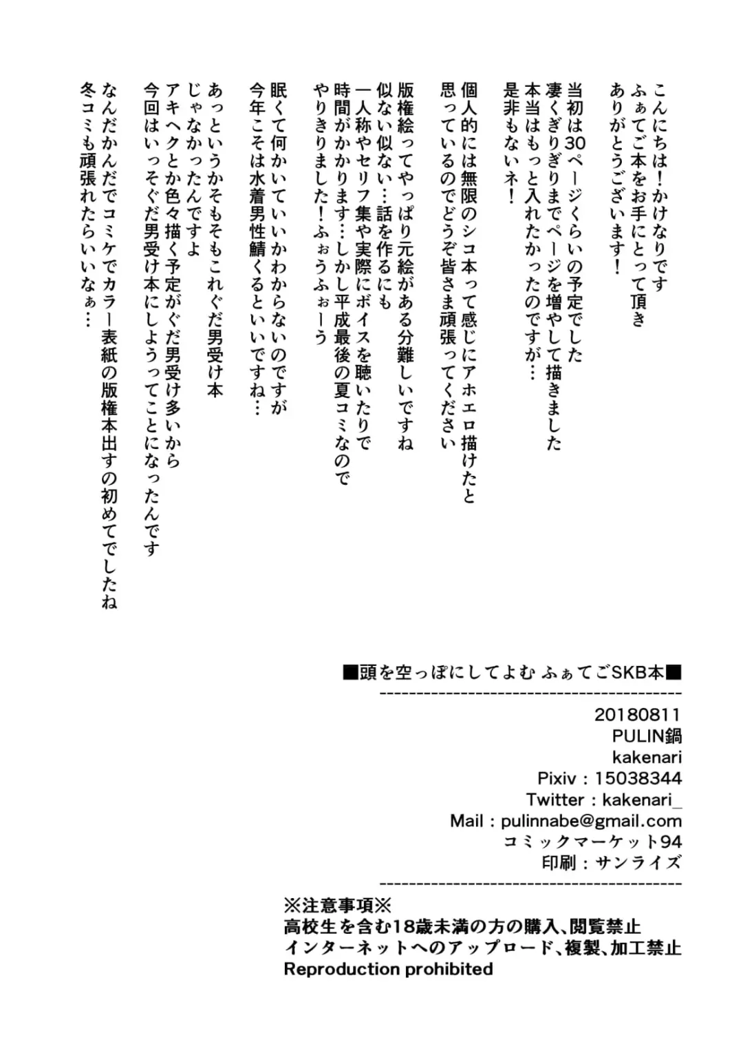 [Kakenari] Atama o Karappo ni Shite Yomu FateGO SKB Hon | 放空大脑来尽情做爱吧SKB本 Fhentai - Page 74