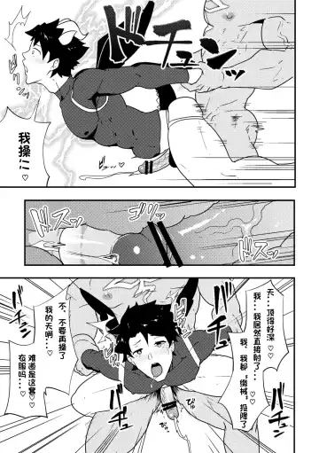 [Kakenari] Atama o Karappo ni Shite Yomu FateGO SKB Hon | 放空大脑来尽情做爱吧SKB本 Fhentai - Page 13