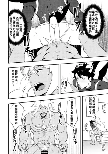 [Kakenari] Atama o Karappo ni Shite Yomu FateGO SKB Hon | 放空大脑来尽情做爱吧SKB本 Fhentai - Page 14