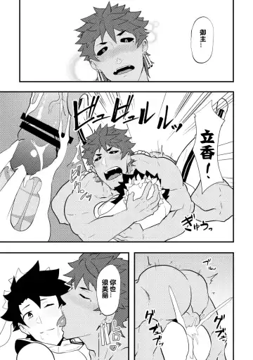 [Kakenari] Atama o Karappo ni Shite Yomu FateGO SKB Hon | 放空大脑来尽情做爱吧SKB本 Fhentai - Page 23