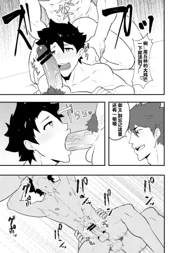 [Kakenari] Atama o Karappo ni Shite Yomu FateGO SKB Hon | 放空大脑来尽情做爱吧SKB本 Fhentai - Page 65