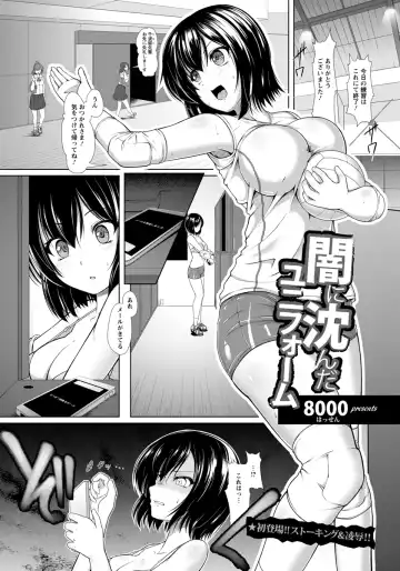 Read [8000] Yami Ni Shizunda Yunifoumu - Fhentai