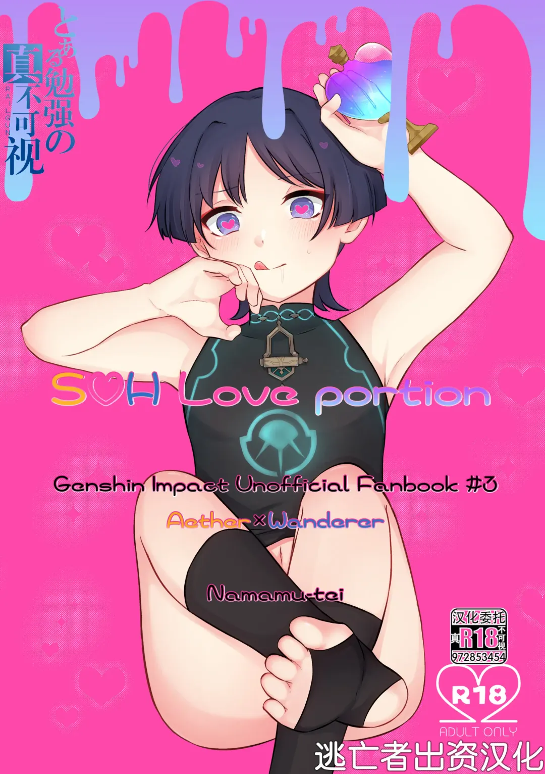 S H Love portion Fhentai - Page 1