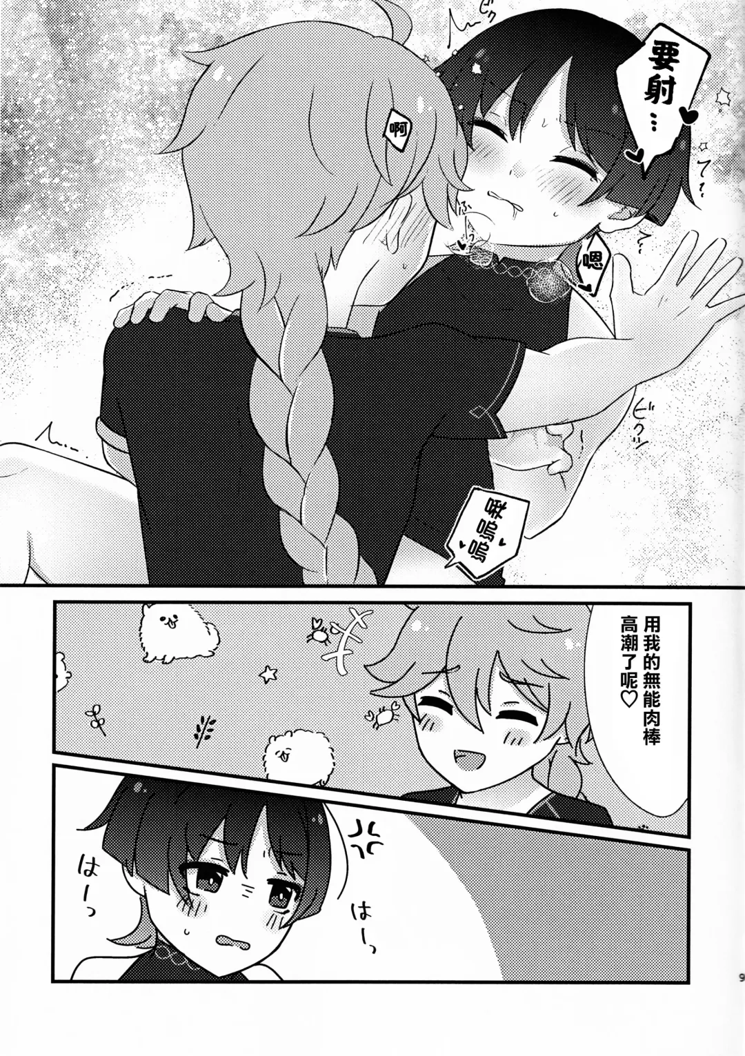 S H Love portion Fhentai - Page 9