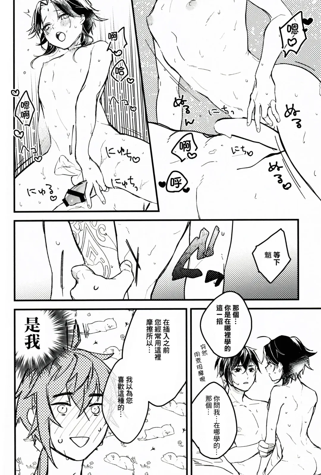 [Isa] Ubu na Anoko wa | 不活潑的那個孩子 Fhentai - Page 14