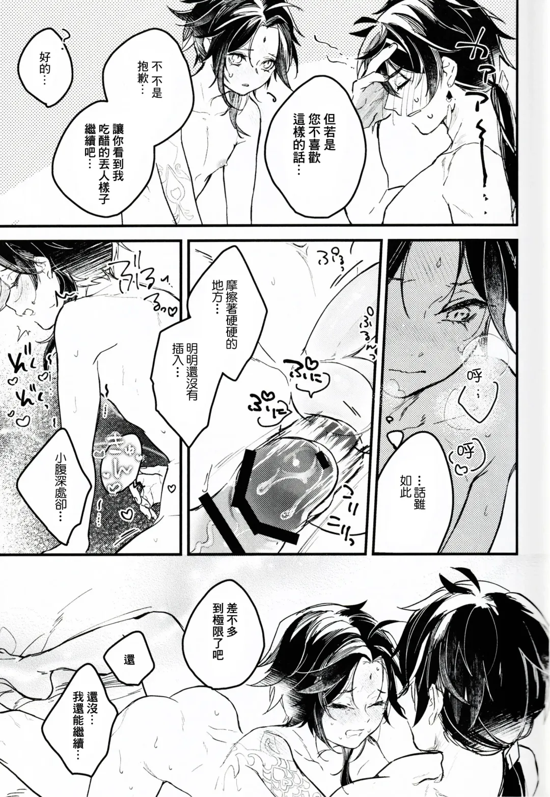 [Isa] Ubu na Anoko wa | 不活潑的那個孩子 Fhentai - Page 15