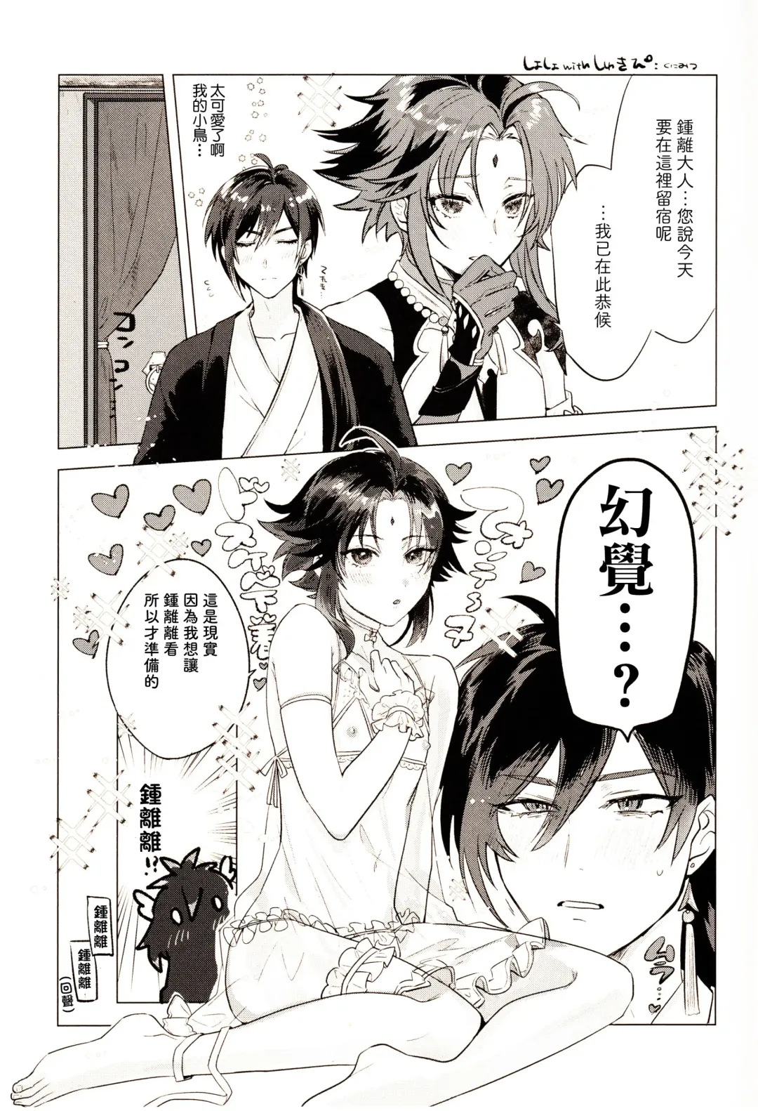 [Isa] Ubu na Anoko wa | 不活潑的那個孩子 Fhentai - Page 23