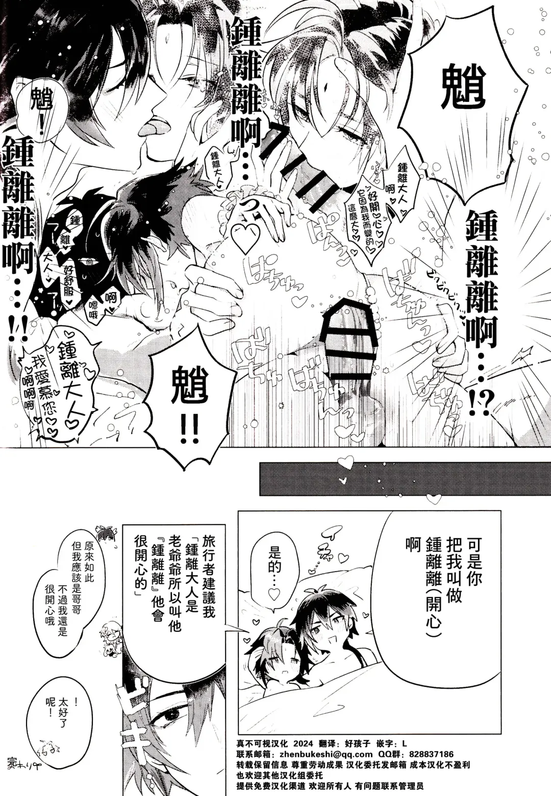 [Isa] Ubu na Anoko wa | 不活潑的那個孩子 Fhentai - Page 24
