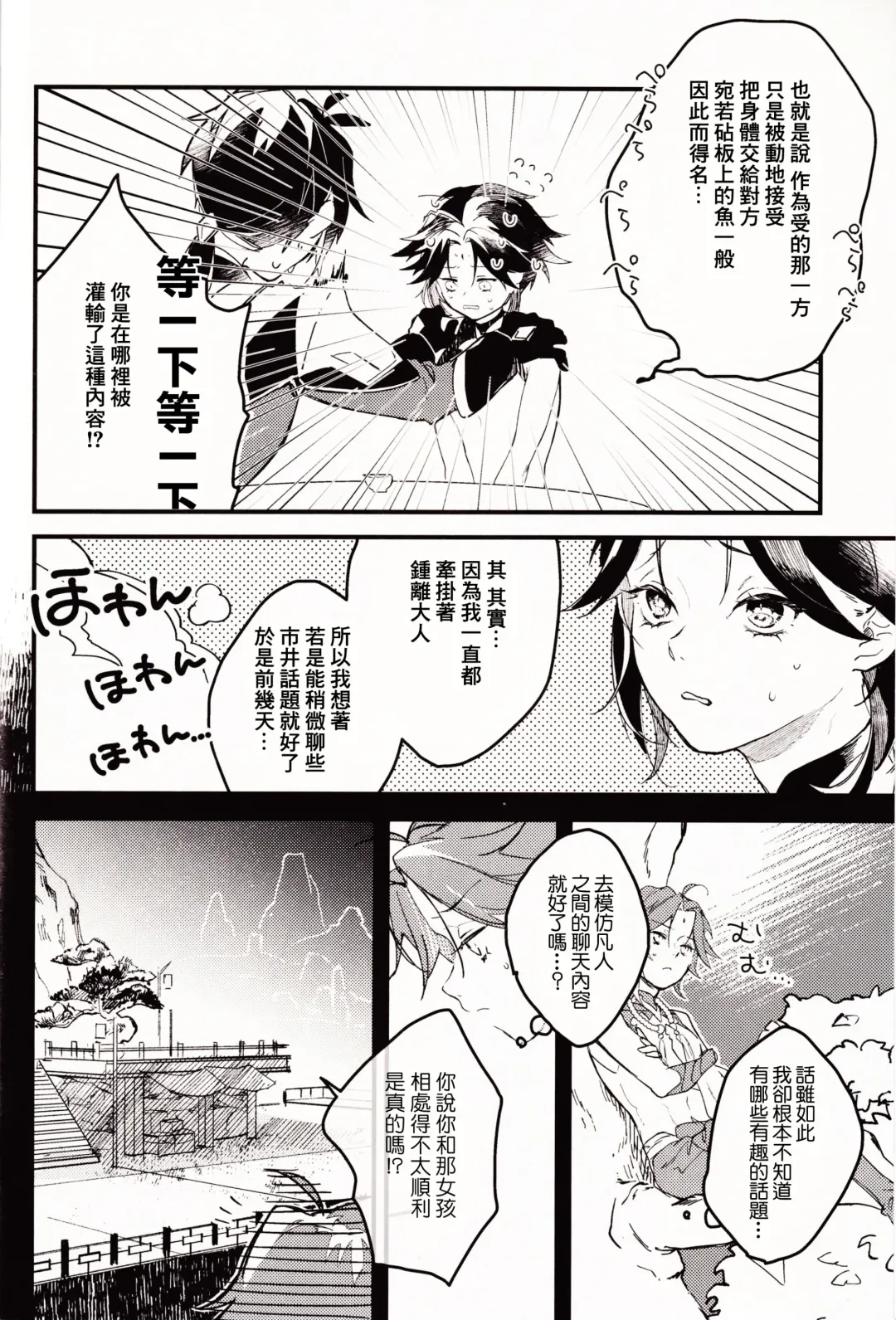 [Isa] Ubu na Anoko wa | 不活潑的那個孩子 Fhentai - Page 4