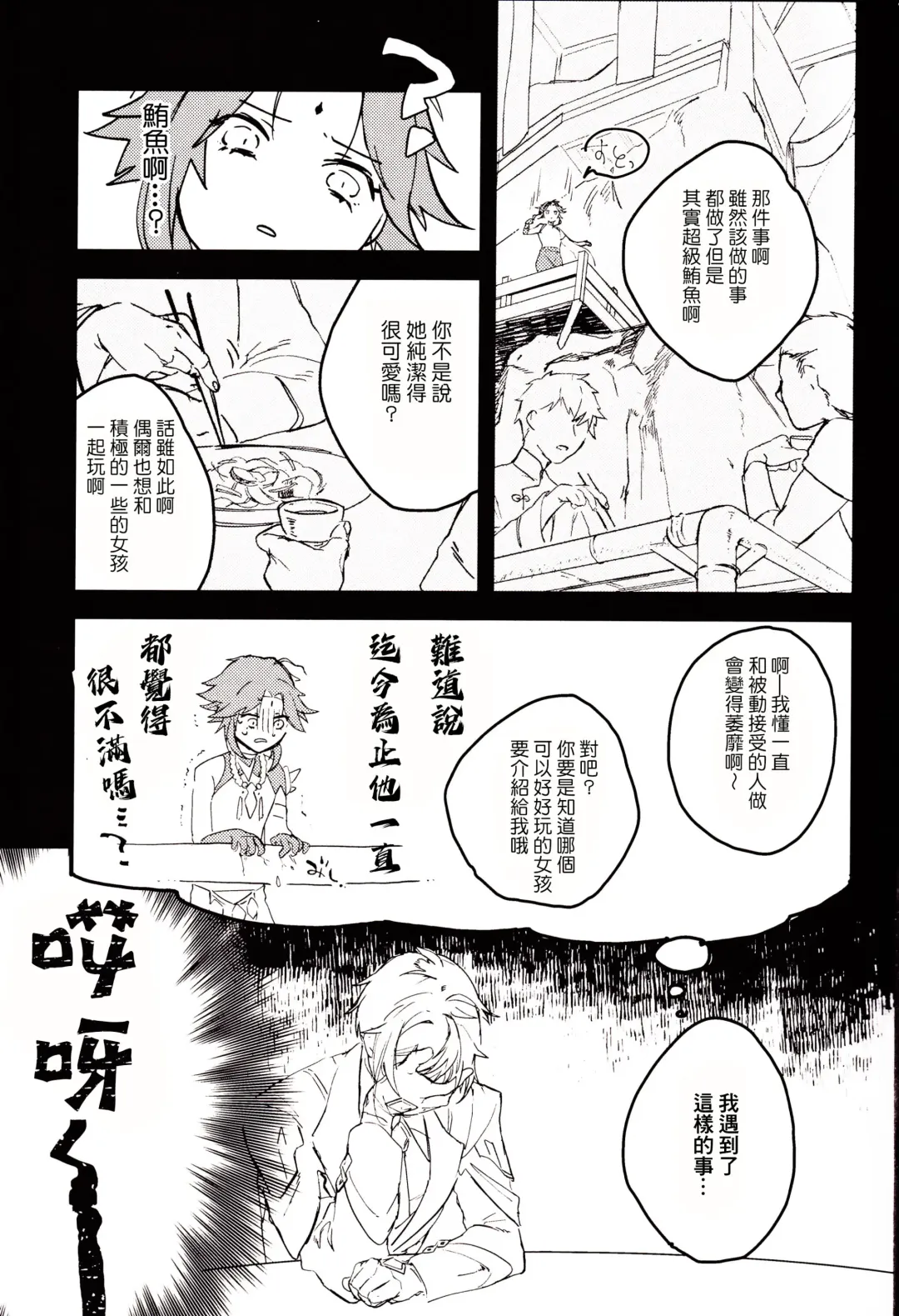 [Isa] Ubu na Anoko wa | 不活潑的那個孩子 Fhentai - Page 5
