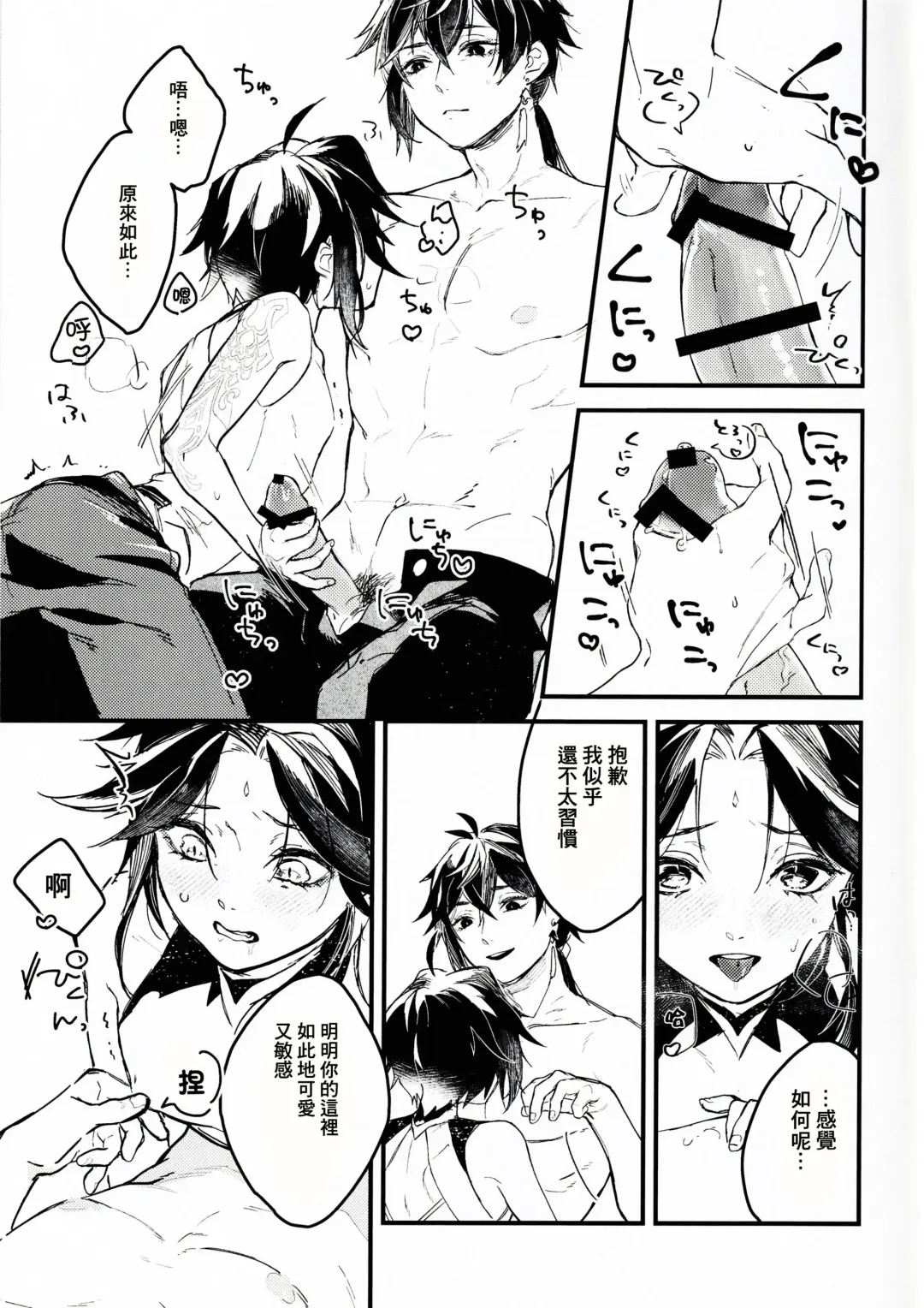 [Isa] Ubu na Anoko wa | 不活潑的那個孩子 Fhentai - Page 9