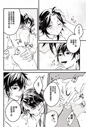 [Isa] Ubu na Anoko wa | 不活潑的那個孩子 Fhentai - Page 16