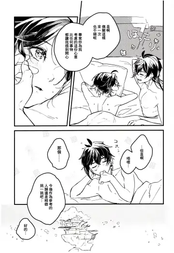 [Isa] Ubu na Anoko wa | 不活潑的那個孩子 Fhentai - Page 21