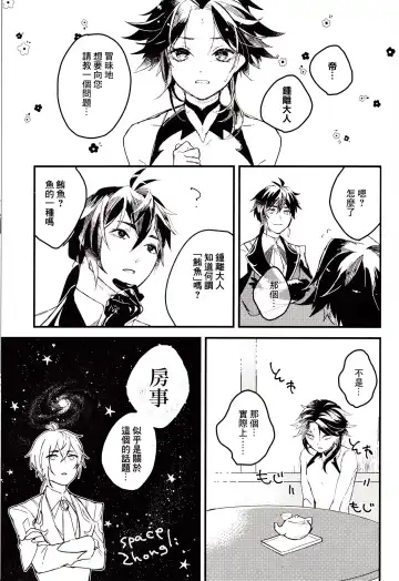 [Isa] Ubu na Anoko wa | 不活潑的那個孩子 Fhentai - Page 3