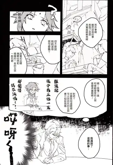 [Isa] Ubu na Anoko wa | 不活潑的那個孩子 Fhentai - Page 5