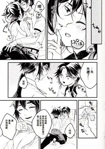 [Isa] Ubu na Anoko wa | 不活潑的那個孩子 Fhentai - Page 7