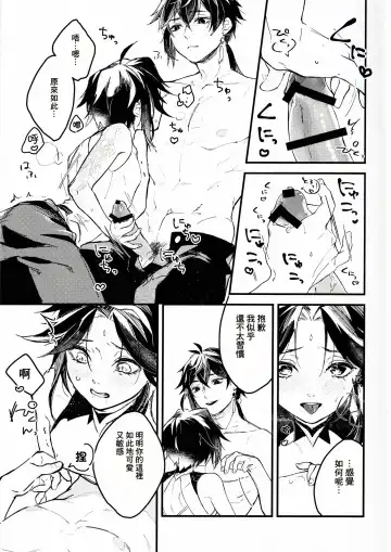 [Isa] Ubu na Anoko wa | 不活潑的那個孩子 Fhentai - Page 9