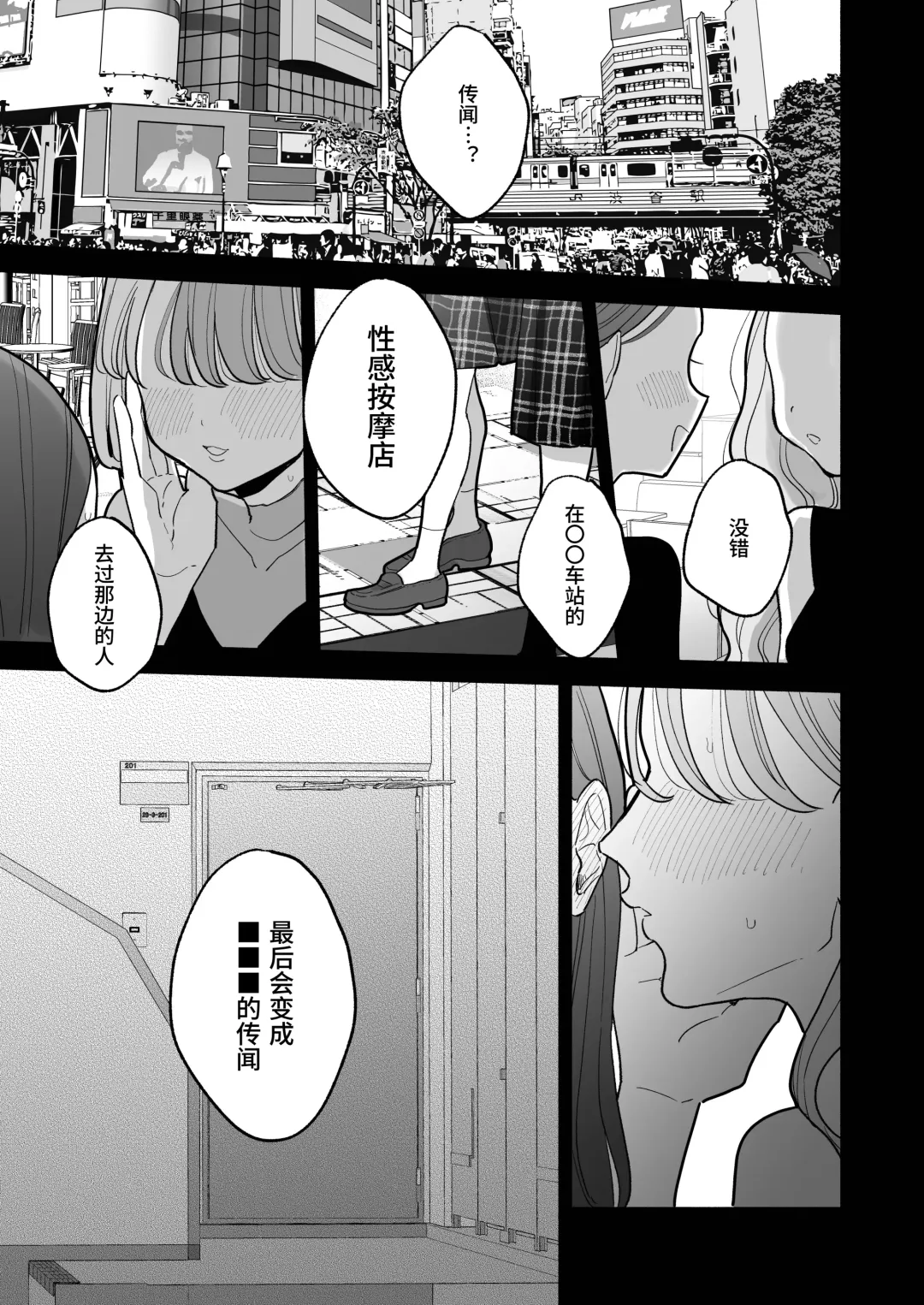 [Pochitaro] 高潮保健 -在车站前的性感按摩店变成○○的女孩子的故事 Fhentai - Page 111