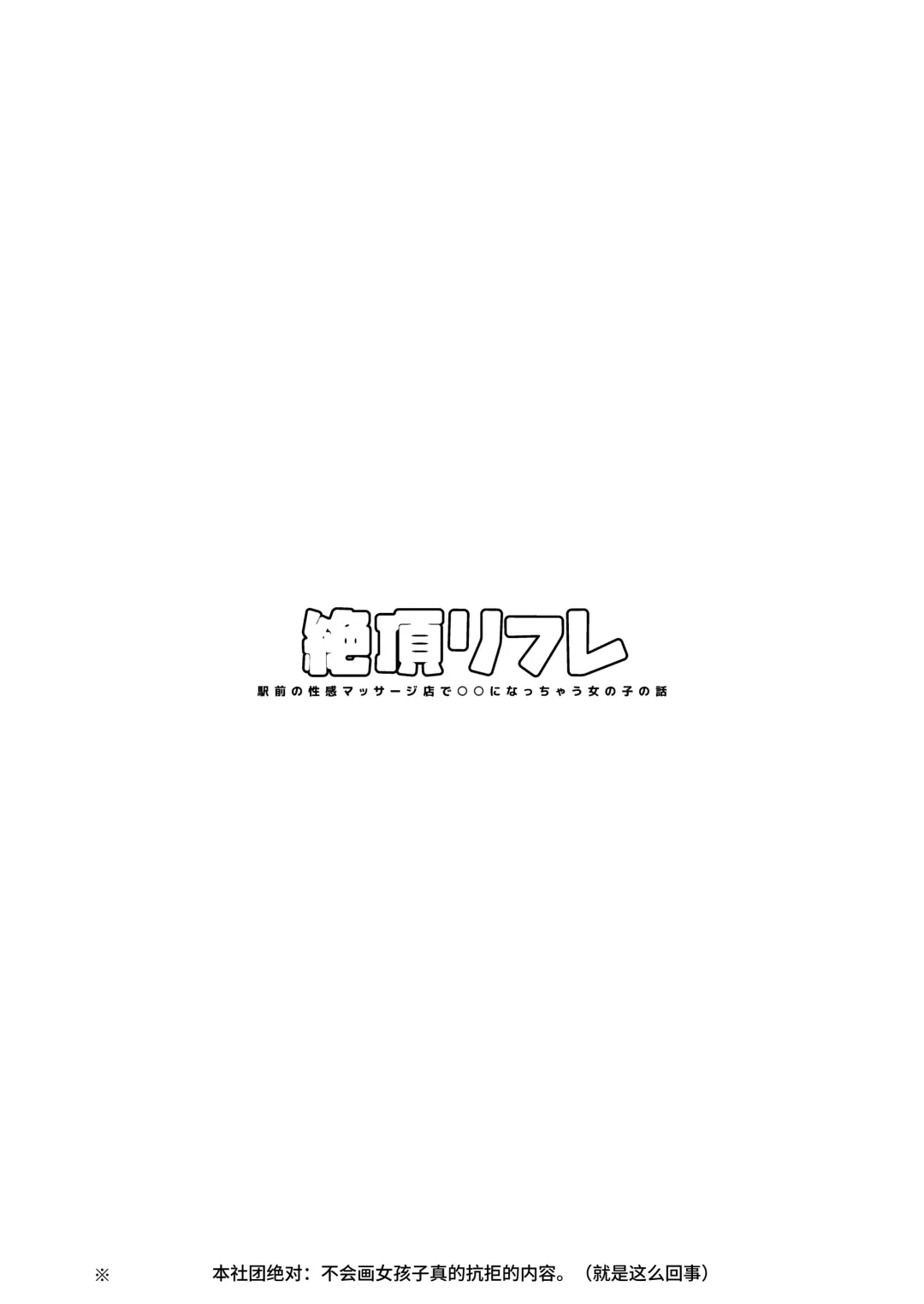 [Pochitaro] 高潮保健 -在车站前的性感按摩店变成○○的女孩子的故事 Fhentai - Page 2