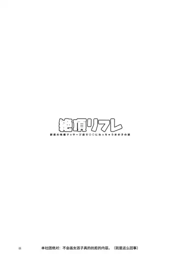 [Pochitaro] 高潮保健 -在车站前的性感按摩店变成○○的女孩子的故事 Fhentai - Page 2