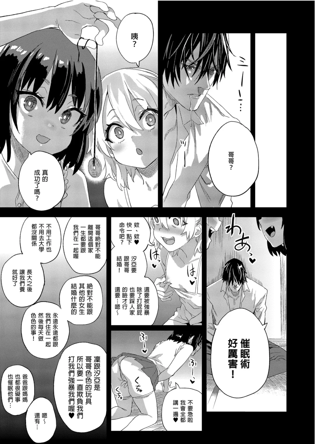 [Asanagi] Victim Girls 28 催眠術ってすごい! Fhentai - Page 45
