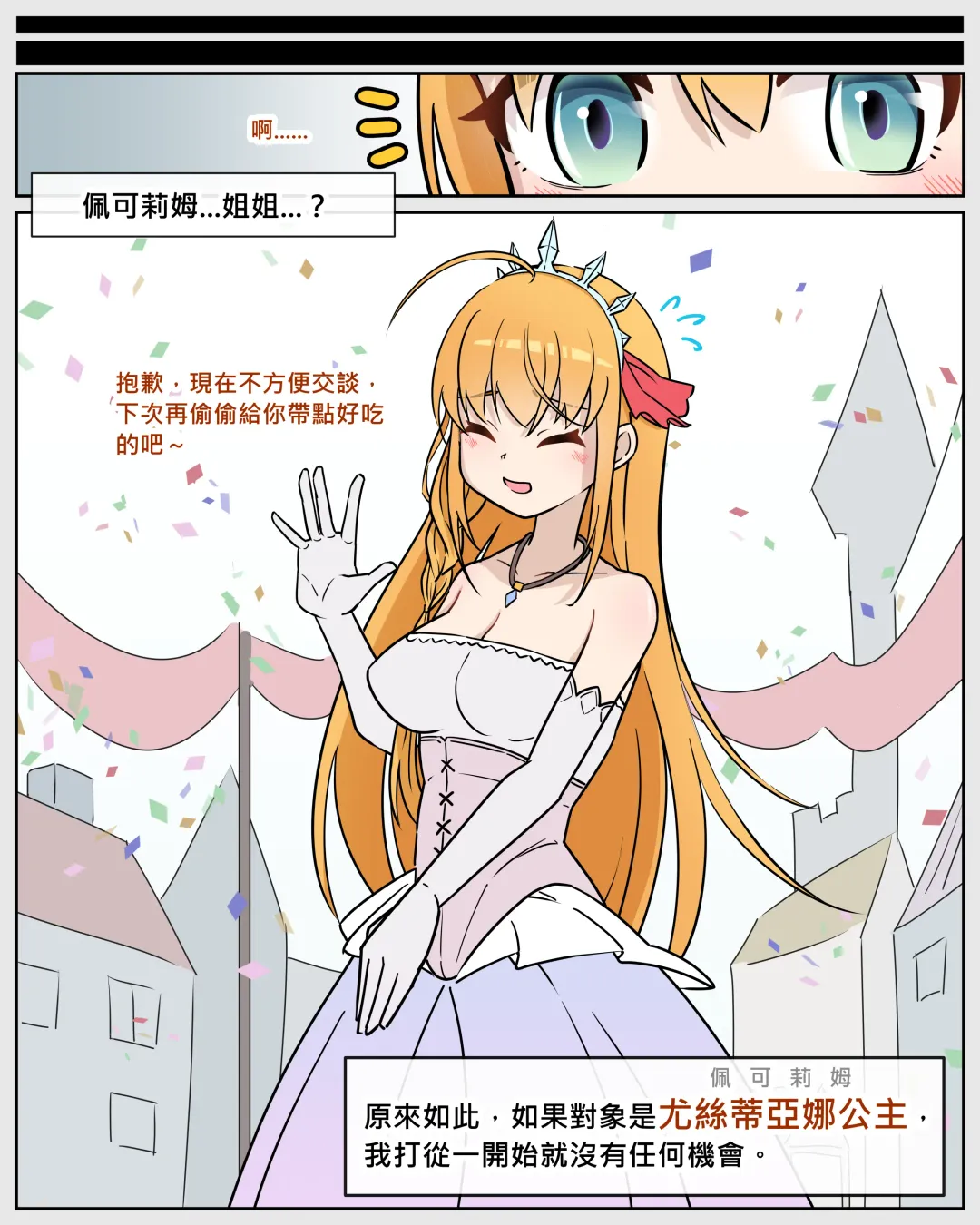 Princess Eustiana Fhentai - Page 6