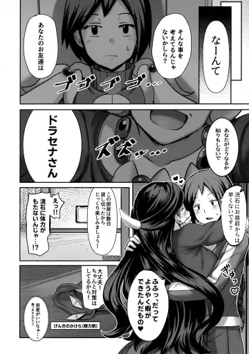 [Maki Ikazuya] Ureta Ryuu wa Midara ni Odoru Fhentai - Page 3