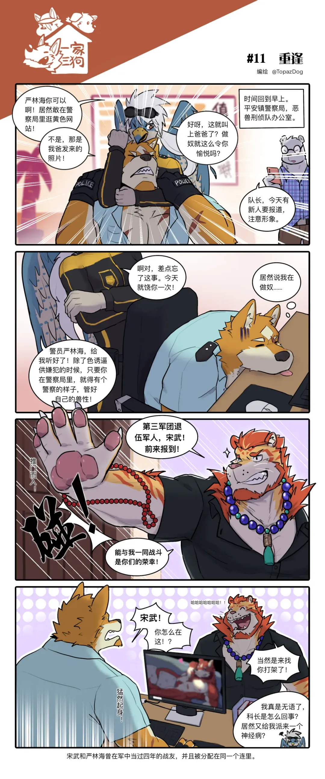 [Topazdog] 一家三狗·序章 Fhentai - Page 12