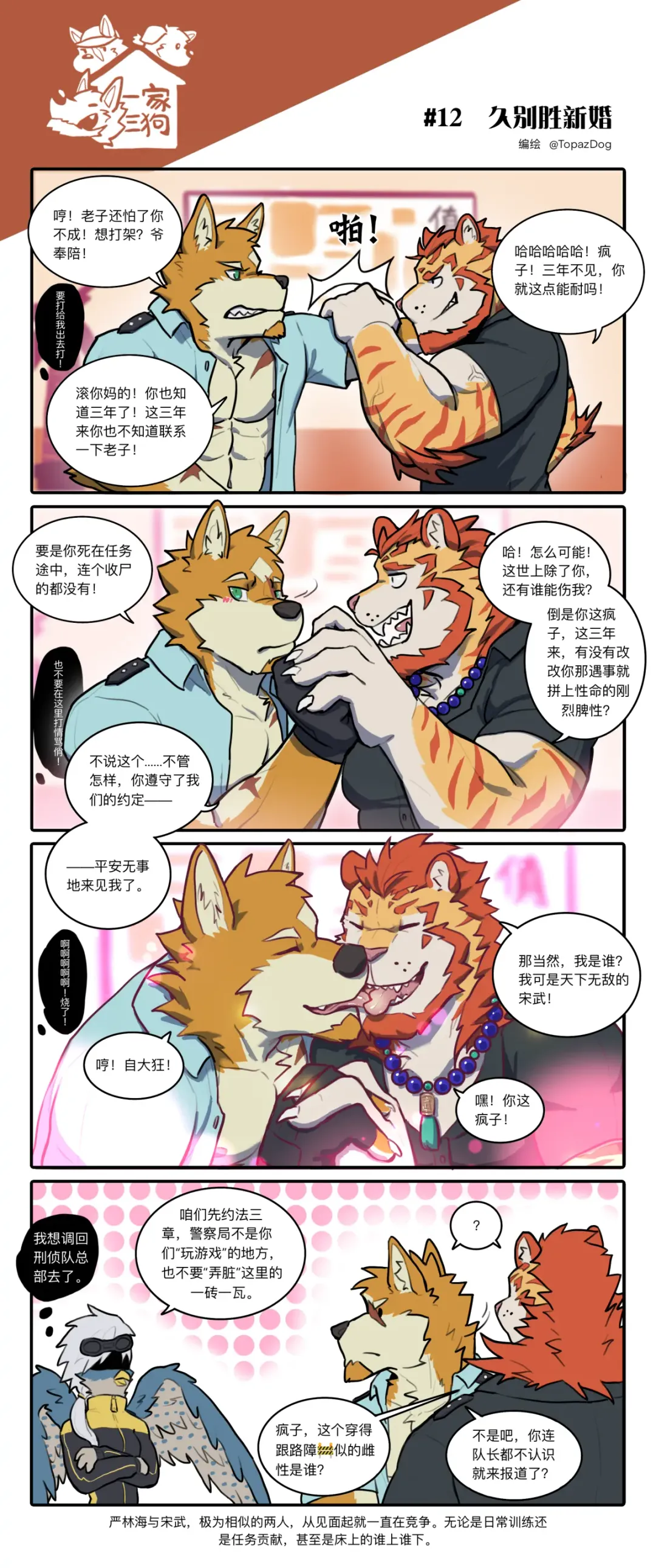 [Topazdog] 一家三狗·序章 Fhentai - Page 13