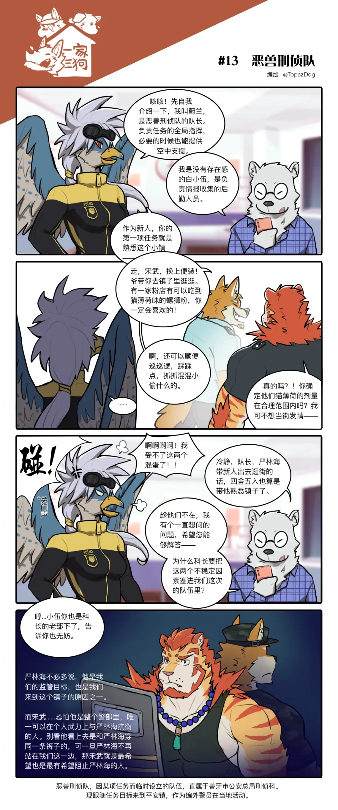 [Topazdog] 一家三狗·序章 Fhentai - Page 14