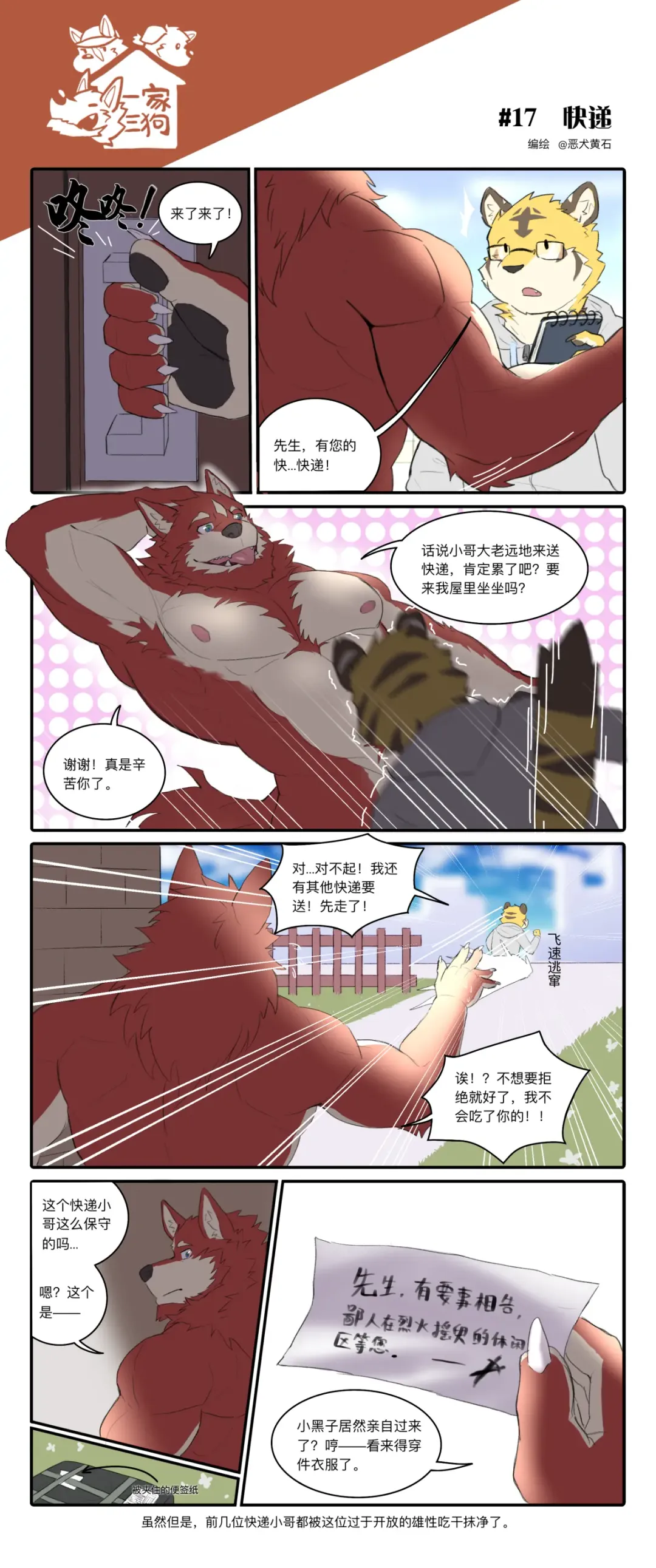 [Topazdog] 一家三狗·序章 Fhentai - Page 19