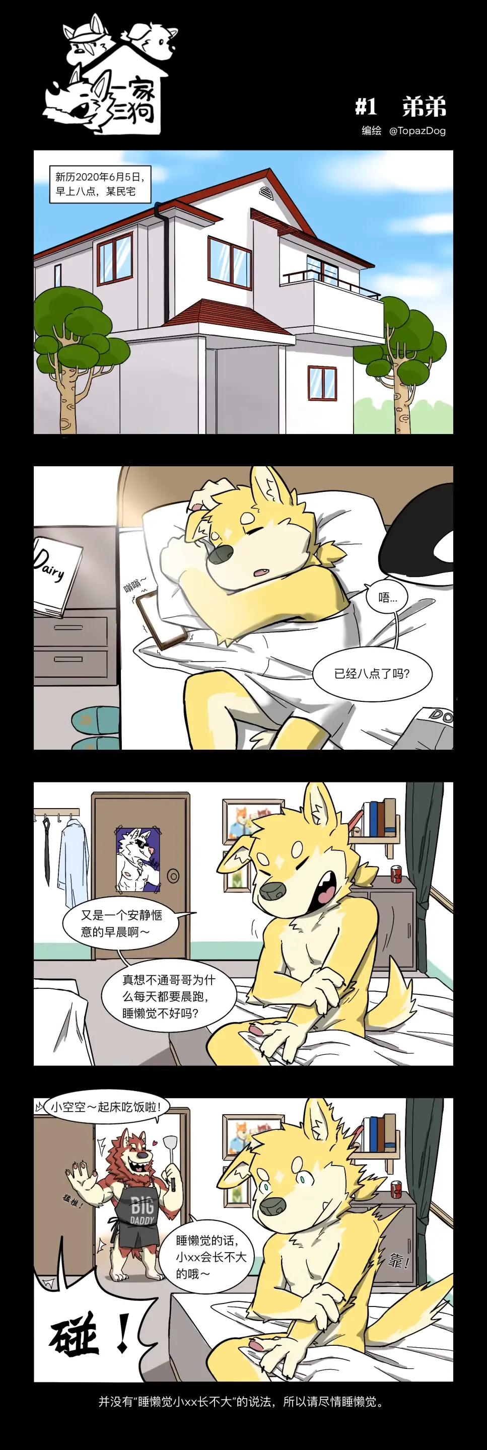 [Topazdog] 一家三狗·序章 Fhentai - Page 2