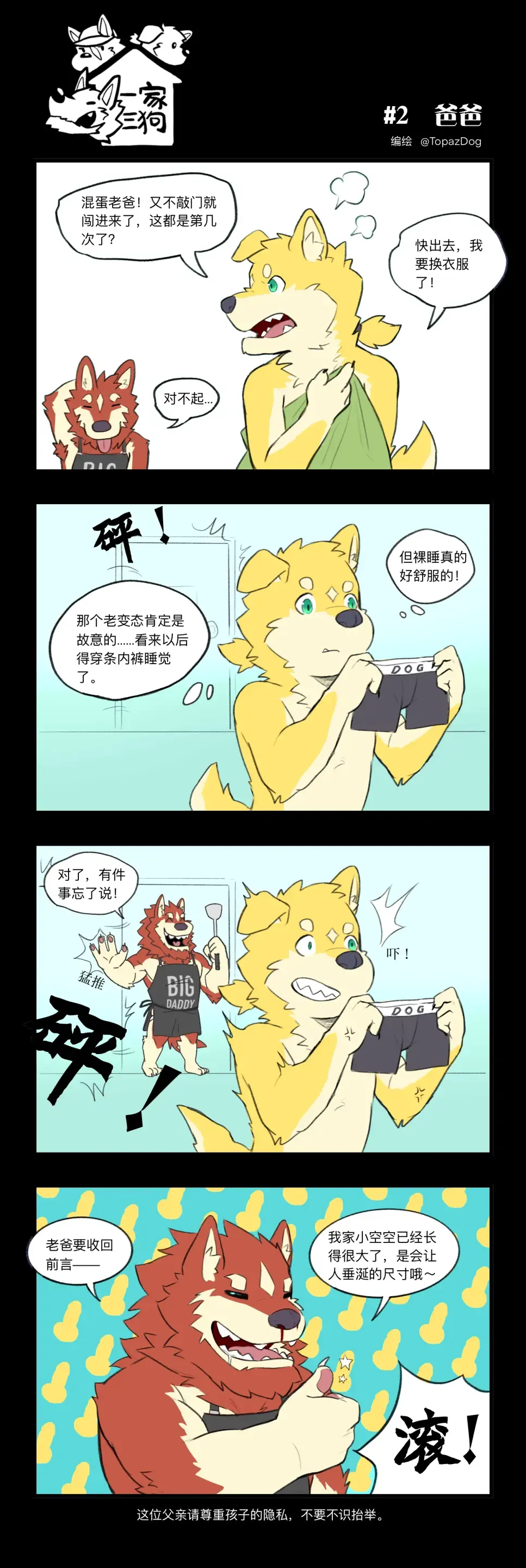 [Topazdog] 一家三狗·序章 Fhentai - Page 3