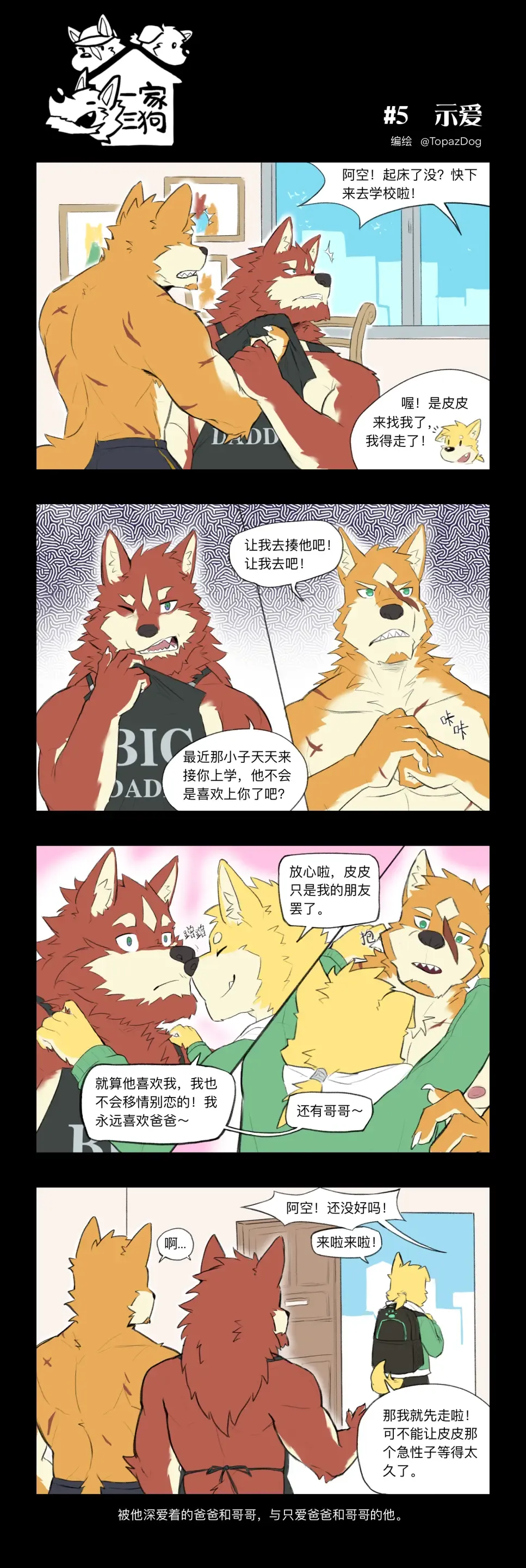 [Topazdog] 一家三狗·序章 Fhentai - Page 6