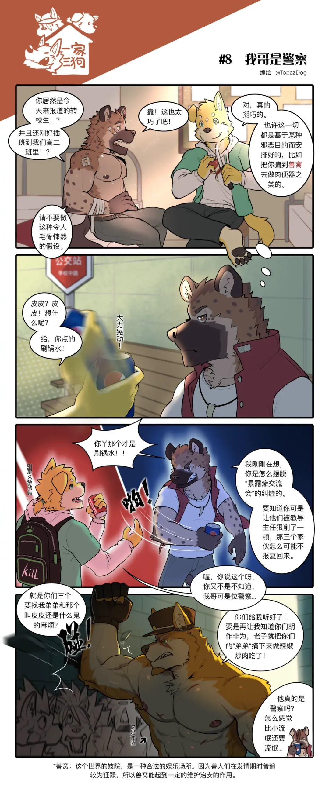 [Topazdog] 一家三狗·序章 Fhentai - Page 9