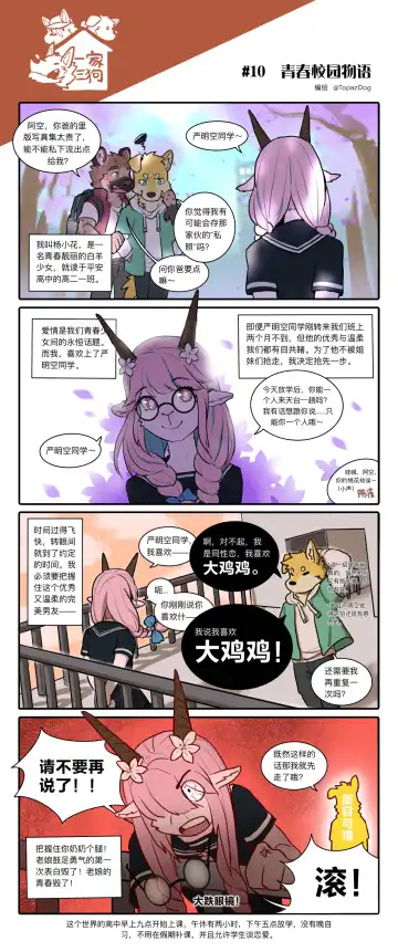 [Topazdog] 一家三狗·序章 Fhentai - Page 11