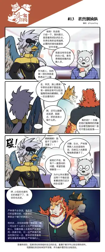 [Topazdog] 一家三狗·序章 Fhentai - Page 14