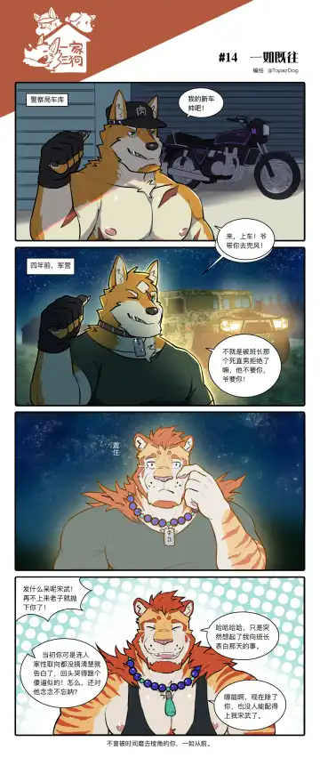 [Topazdog] 一家三狗·序章 Fhentai - Page 15