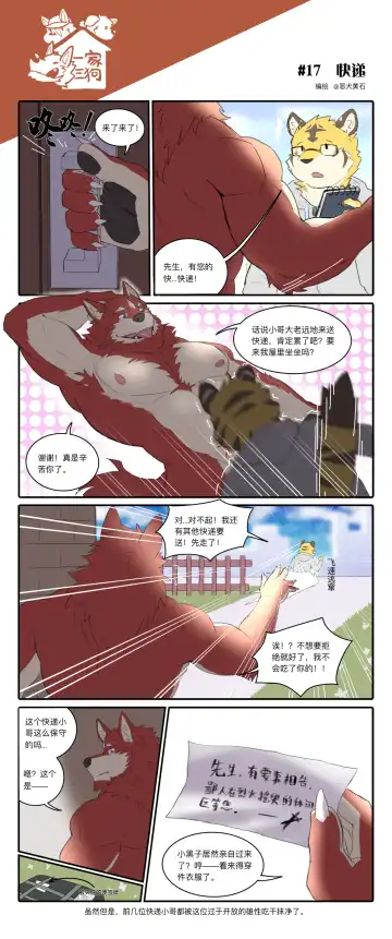 [Topazdog] 一家三狗·序章 Fhentai - Page 19