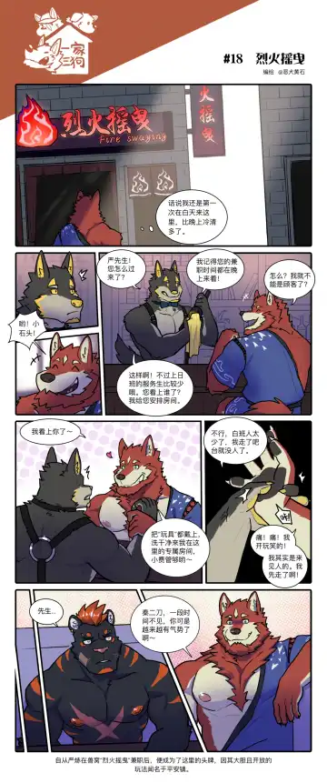 [Topazdog] 一家三狗·序章 Fhentai - Page 21